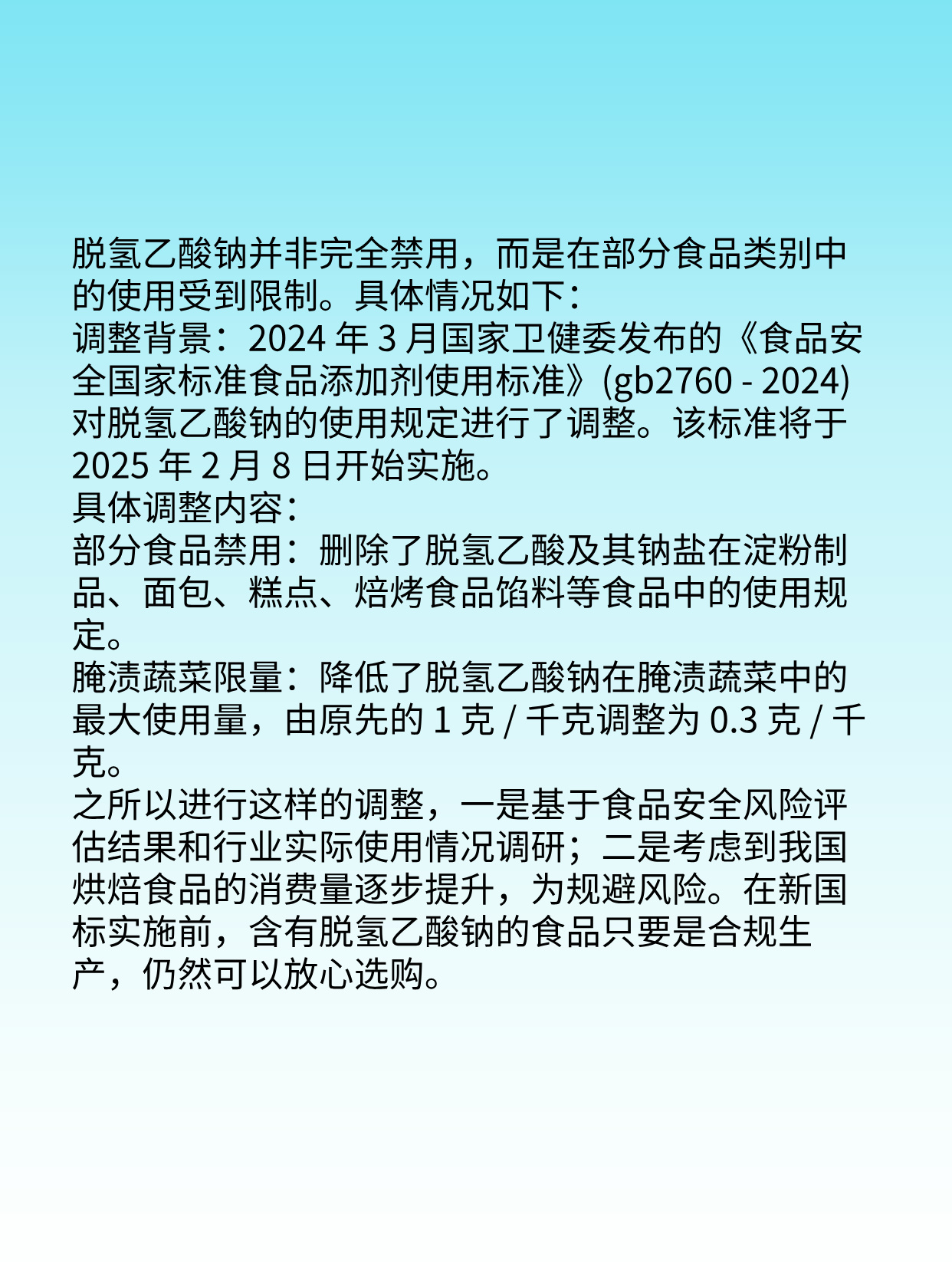 食品加工中的脱氢乙酸钠争议，未来禁用趋势及其影响探讨