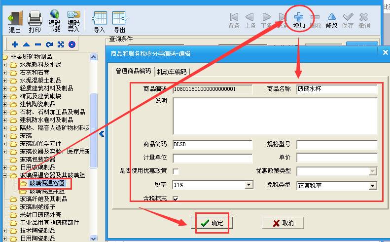 税收编码查询系统官网，高效便捷的税务管理利器