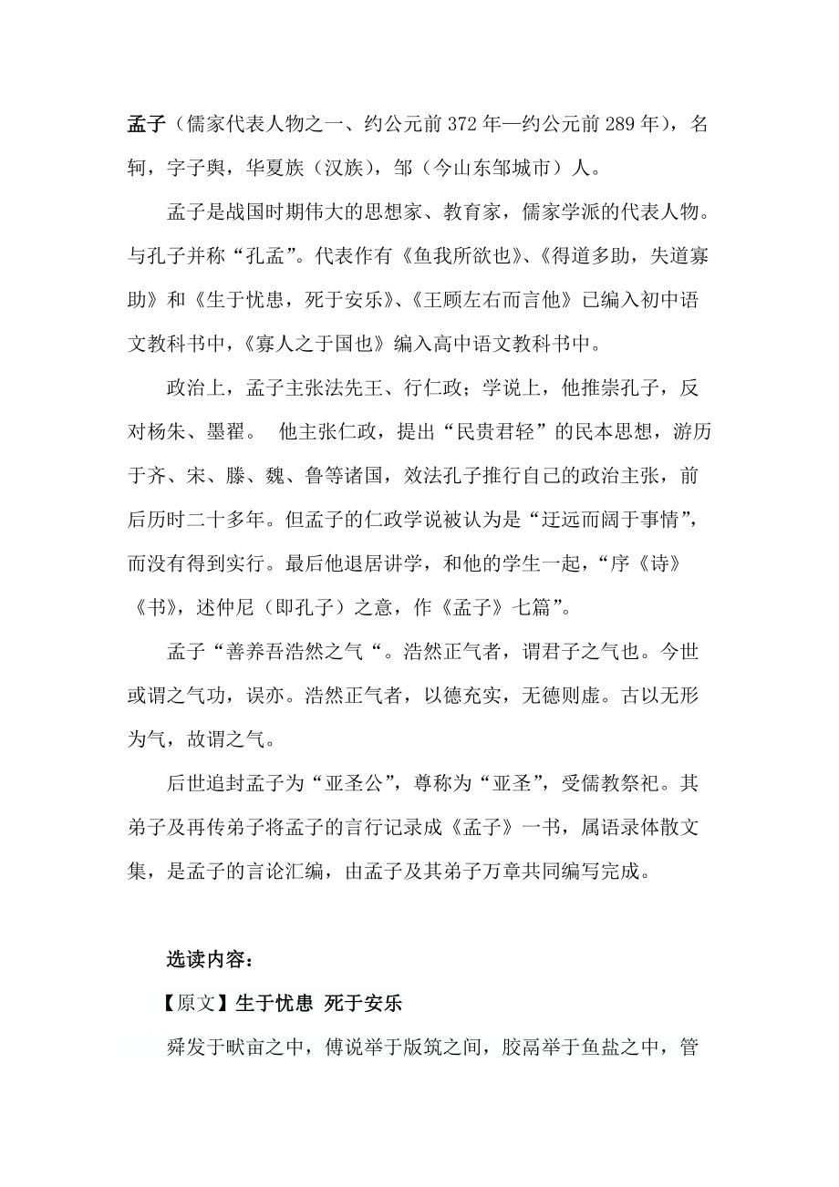 孟子三章深度解读与全文翻译解析