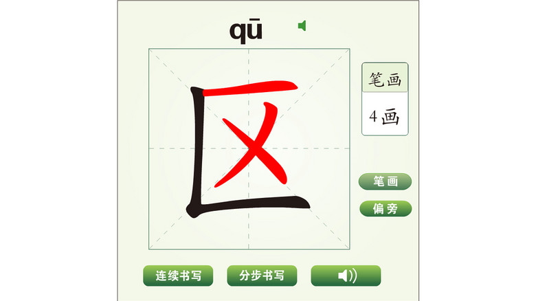 探究汉字之美——探究棵字的笔顺之美