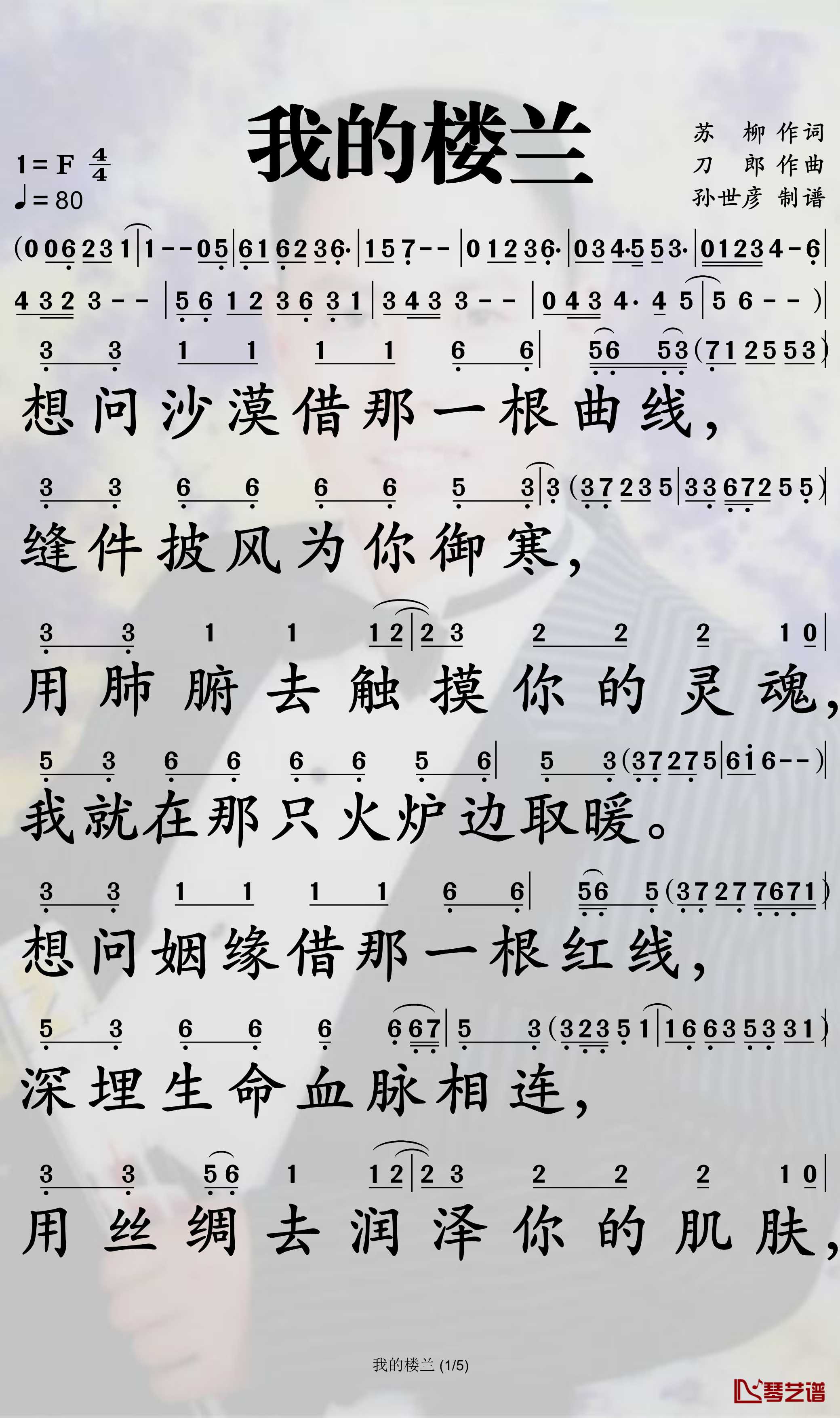 楼兰简谱揭秘，探寻古老文明的足迹