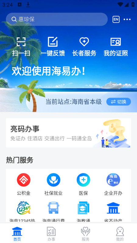 海南e登记官网登录，一站式服务体验，便捷高效