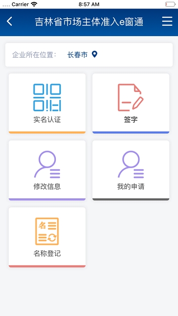 e窗通APP安装使用指南