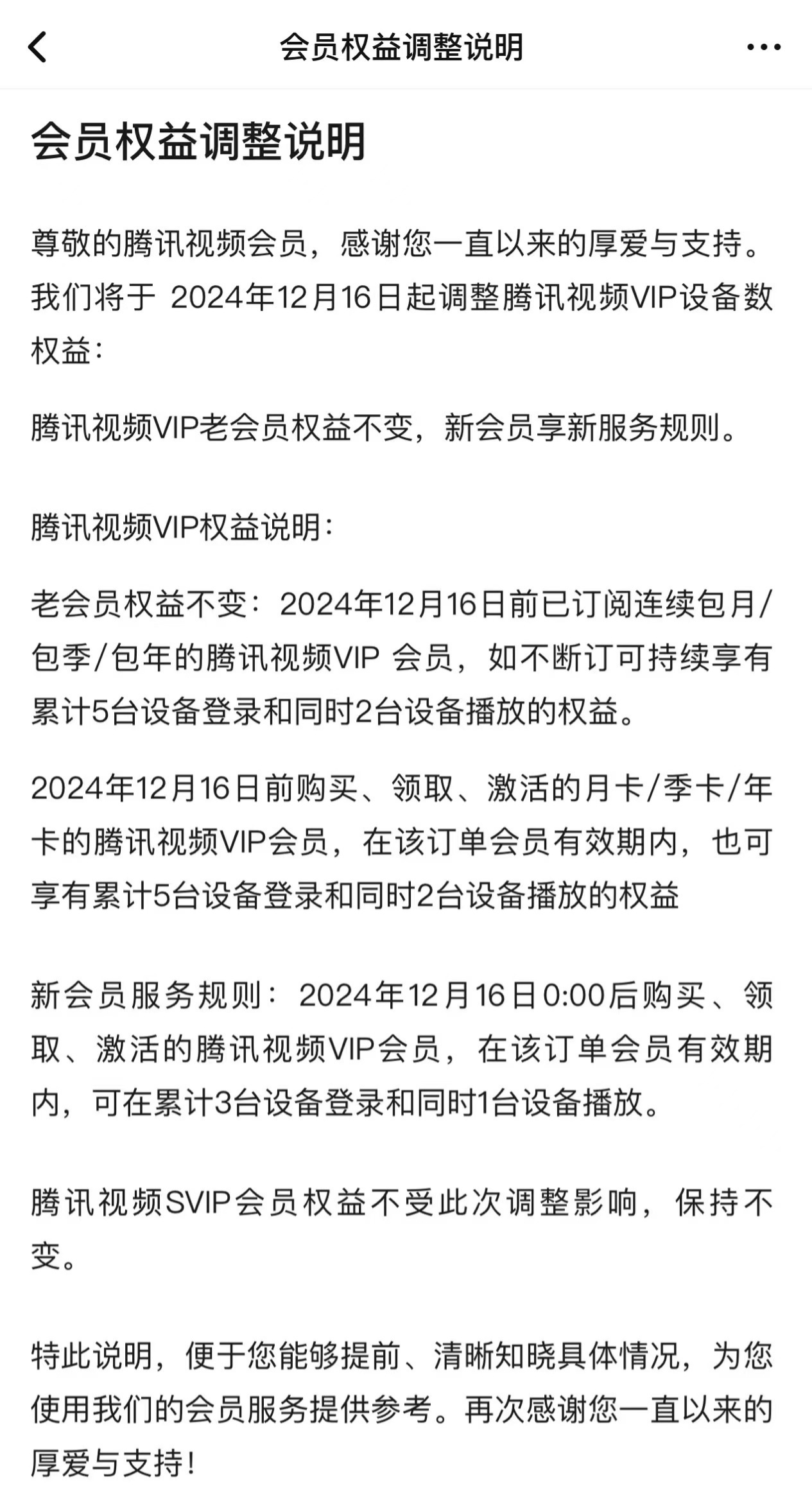 腾讯视频会员平均存量1.17亿，会员增长趋势与运营策略分析