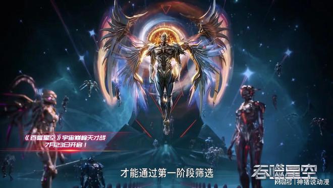 吞噬星空2，宇宙神秘力量探索之正版全本TXT阅读