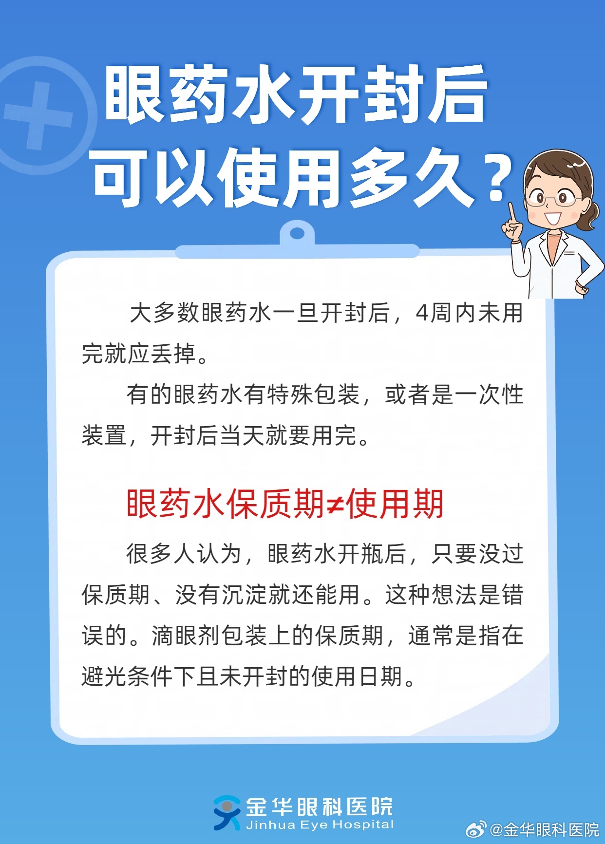 网红眼药水致视力仅剩0.1