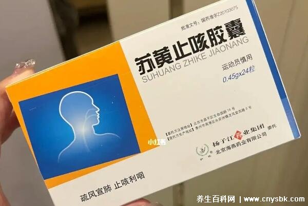 苏黄止咳不适宜人群深度解析