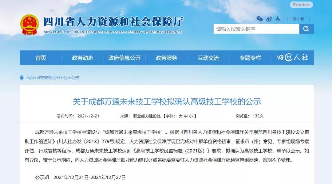 高校公示学生性别变更信息申请