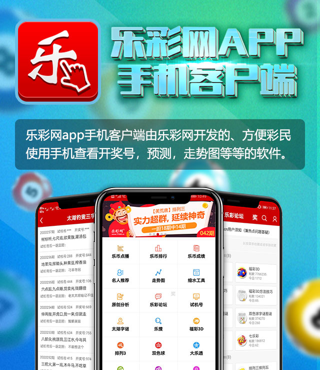 乐彩网app官方正版下载指南与注意事项