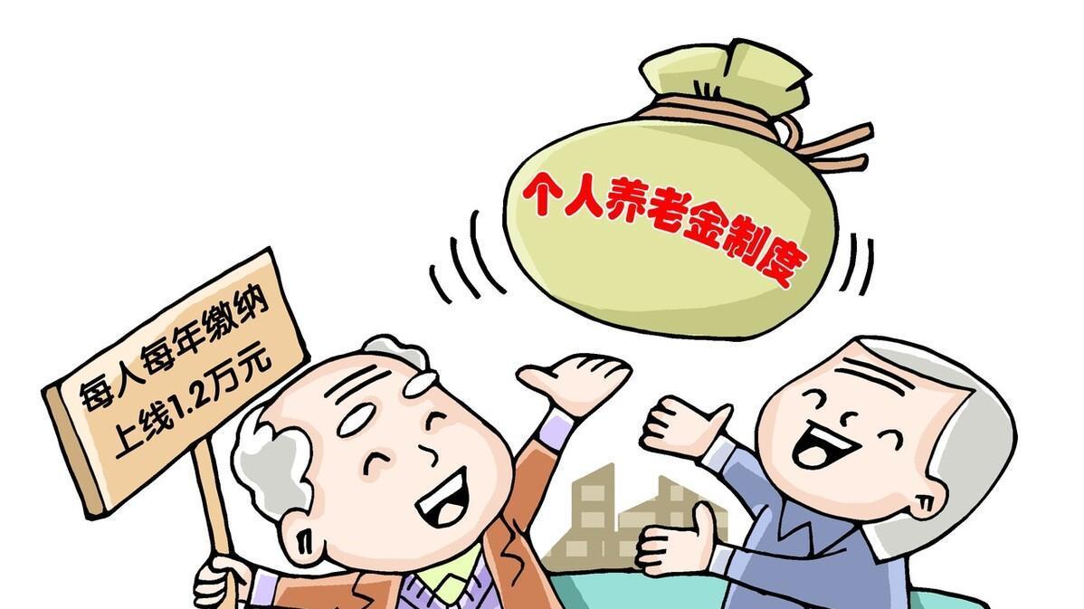 个人养老金，规划未来，保障安心