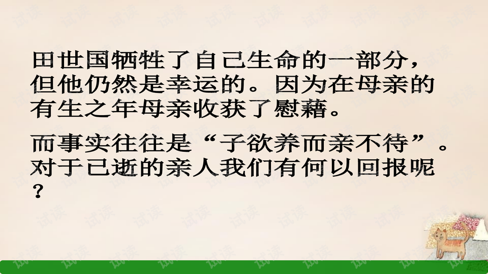 母亲的回忆中的溺之意涵