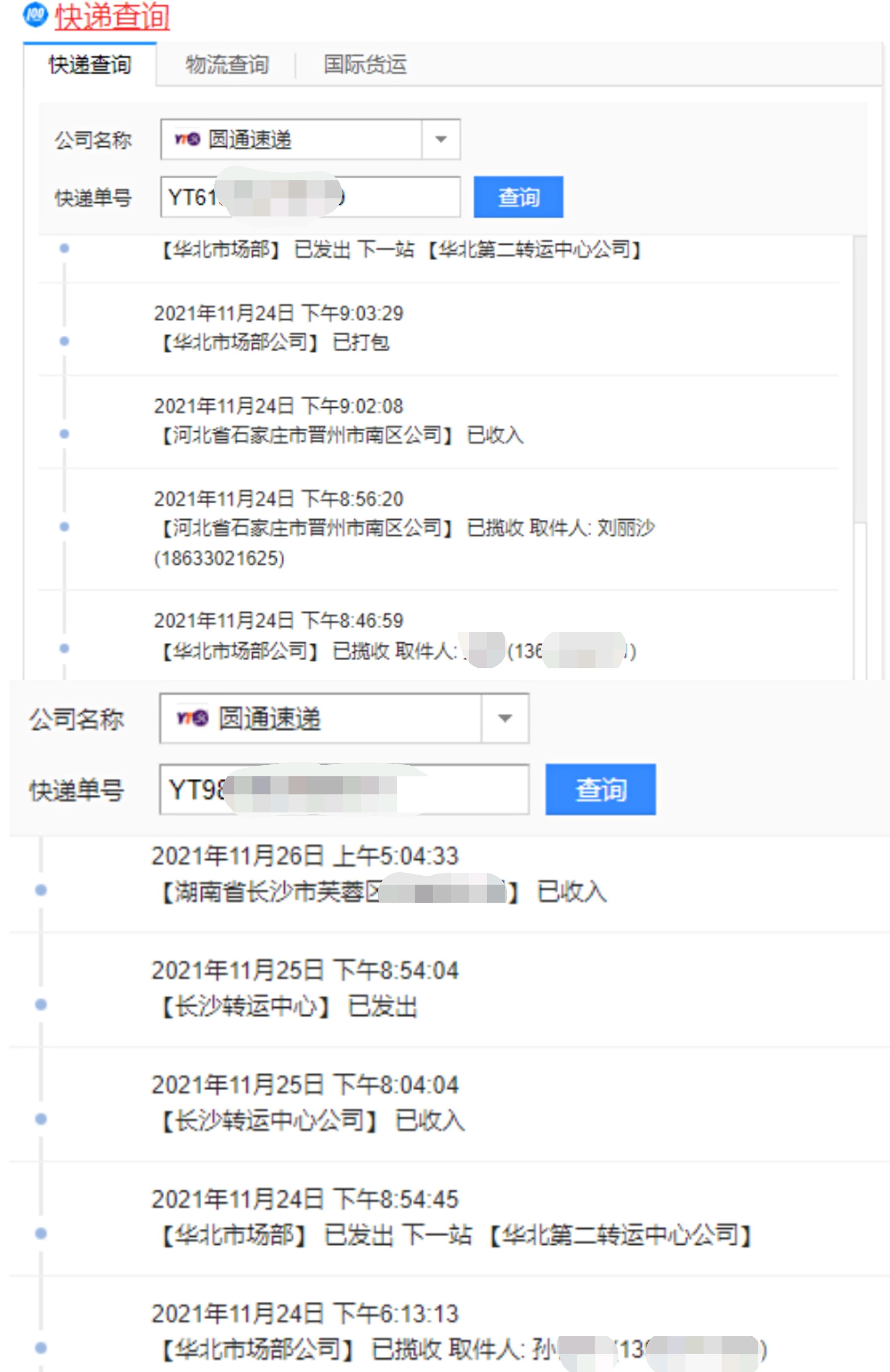 圆通快递单号查询yt，轻松追踪包裹便捷无忧