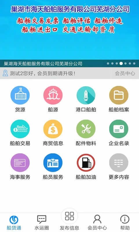 船讯网下载2018版，开启海上信息探索之旅