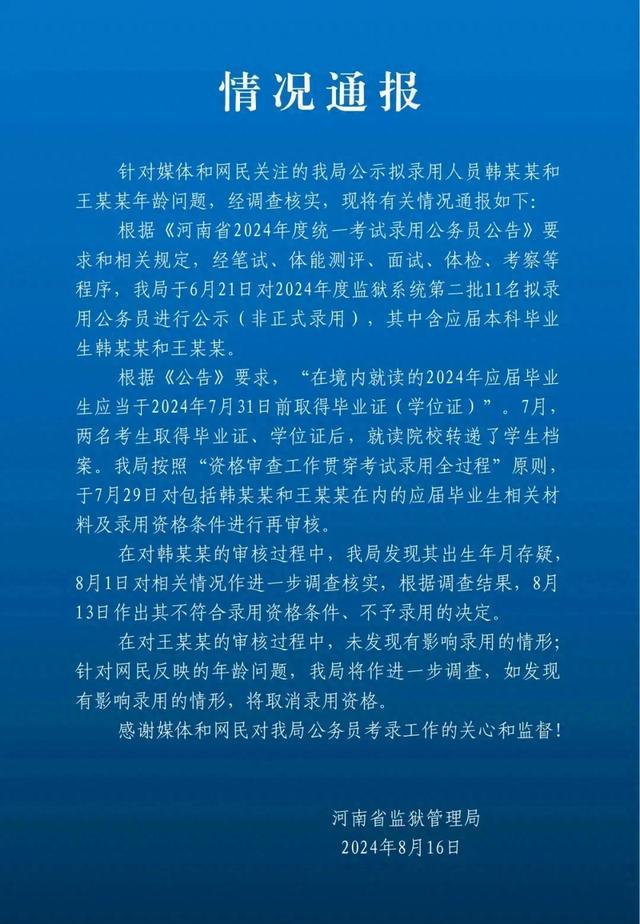 全国监狱系统招聘官网，打造公正、高效、透明的司法人才库