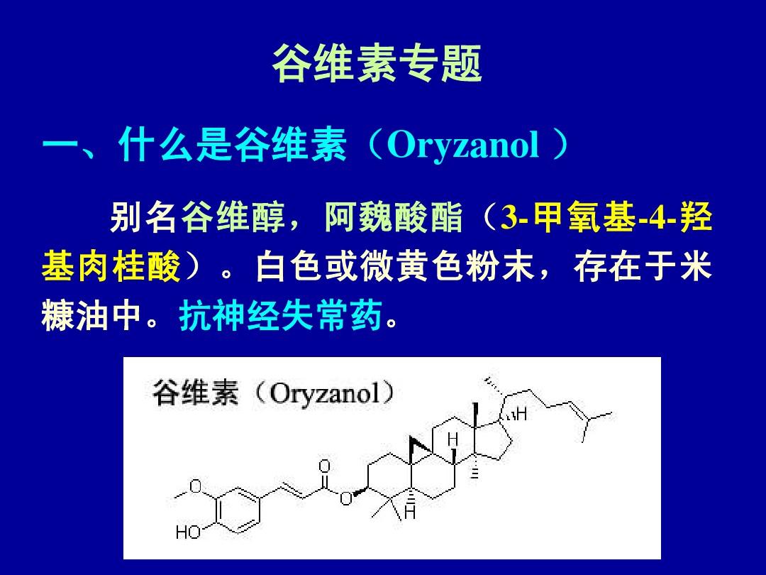 谷维素真相揭秘，认清真相，避免误解用药风险