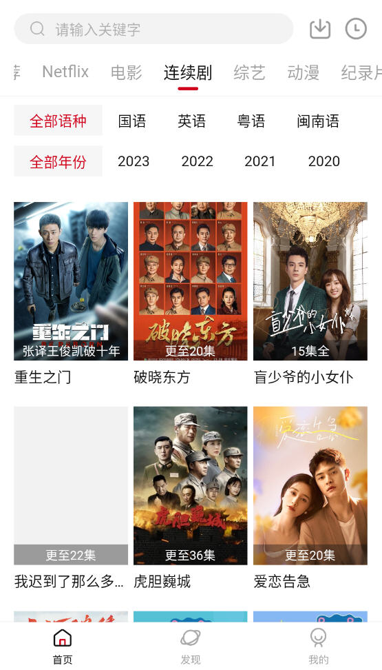 追剧达人app，官方免费下载，绝佳体验尽享无界