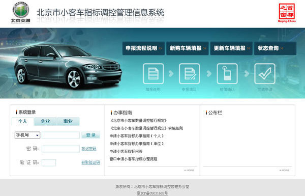 北京小客车摇号系统官网登录入口详解