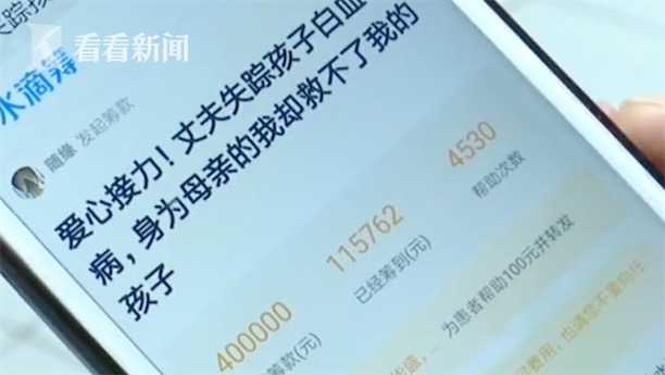 警方通报，3000万救命钱被卷走，白血病人遭殃