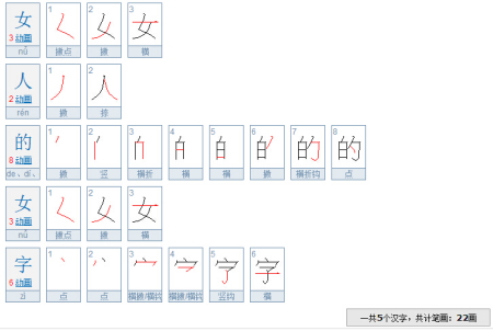 探寻汉字魅力，女性书写中的笔顺与笔画之美