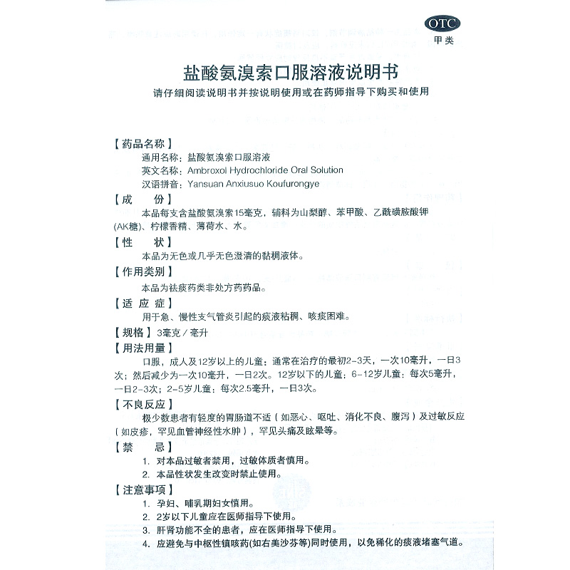 盐酸氨溴索口服液小儿用量正确使用指南解析