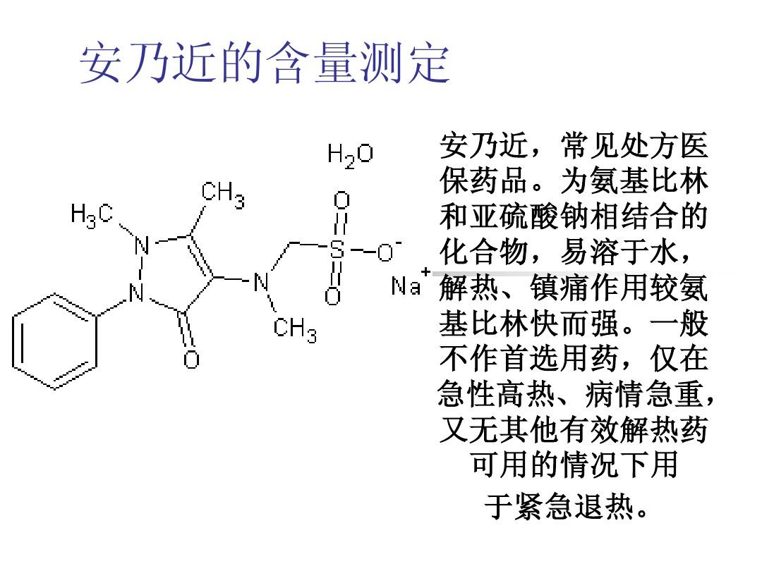 鸡吃安乃近的用量研究分析