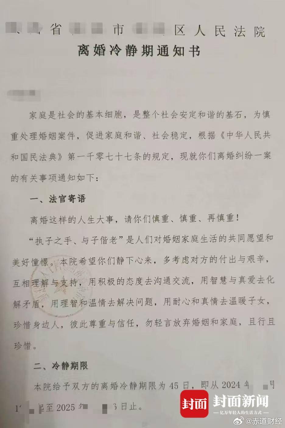 陕西商洛法院设置诉讼离婚「冷静期」，家暴受害人需等待45天，引发关注。