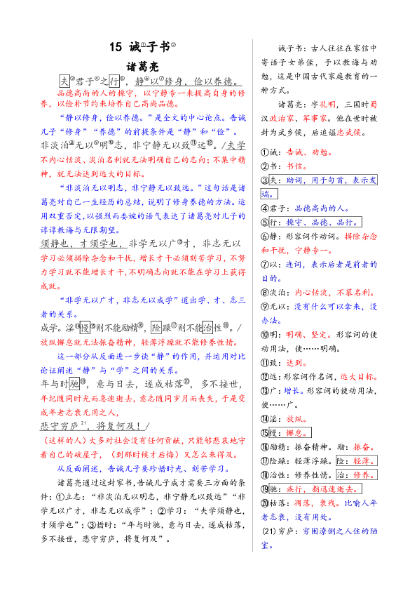 诫子书笔记，一字一句解释与深度解读探析