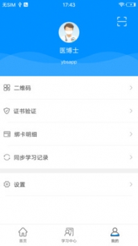 医博士app，专业医学知识获取的一站式平台