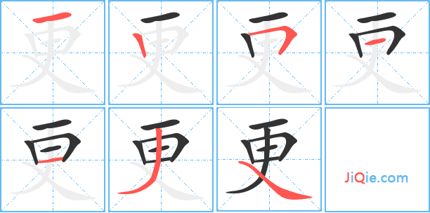 戏字的笔顺探究及其丰富组词