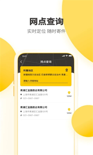 韵达快递管家app下载，便捷物流跟踪与管理的新时代工具，轻松掌握物流动态