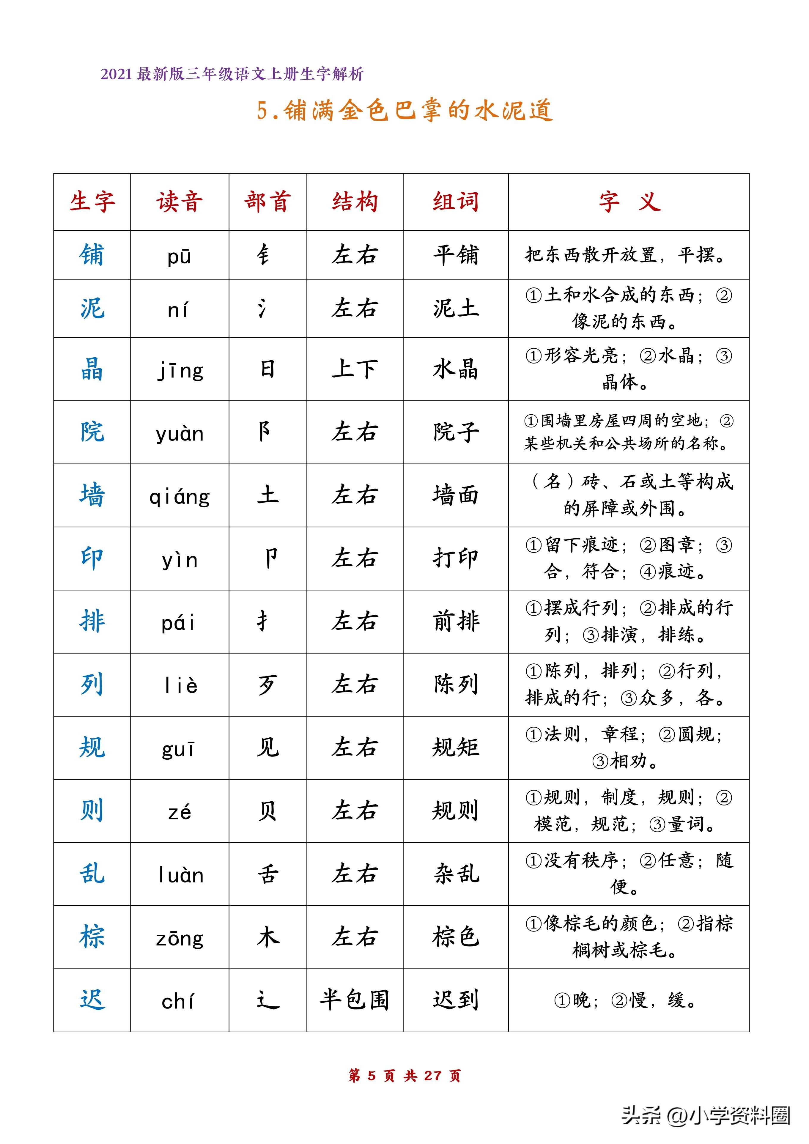 优组词三年级上册语文知识点总结