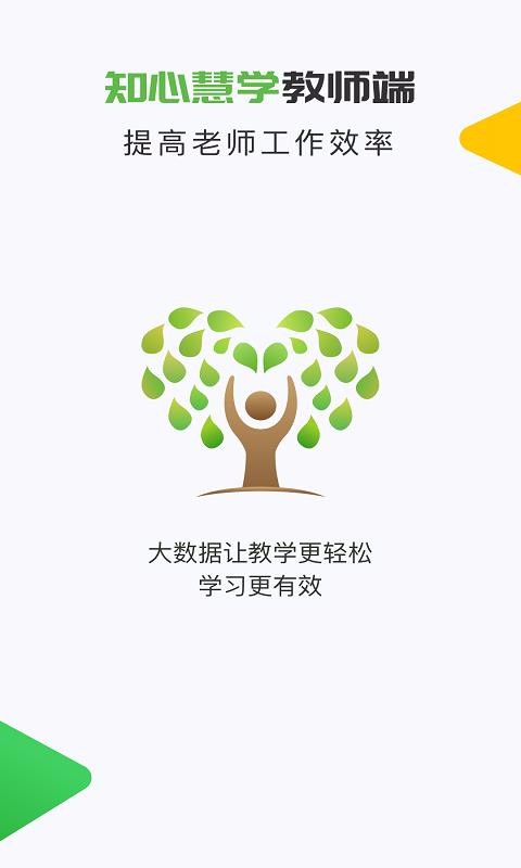 知心慧学教师登录门户，智能教学的便捷通道