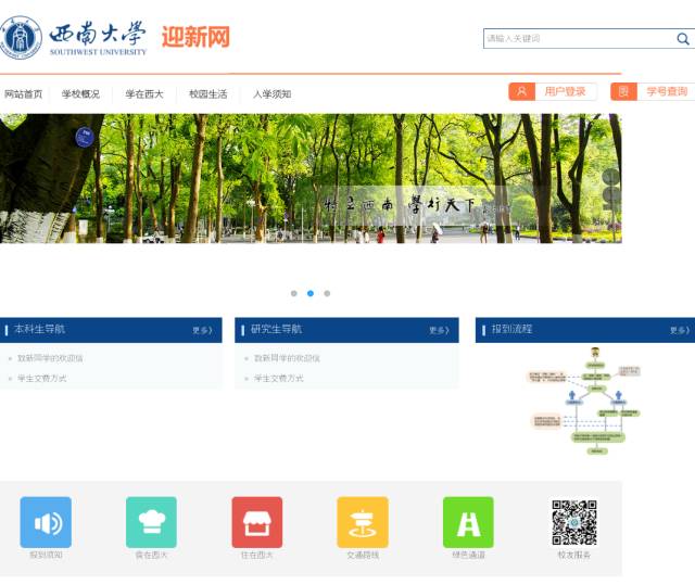 西南大学教务系统登录详解指南