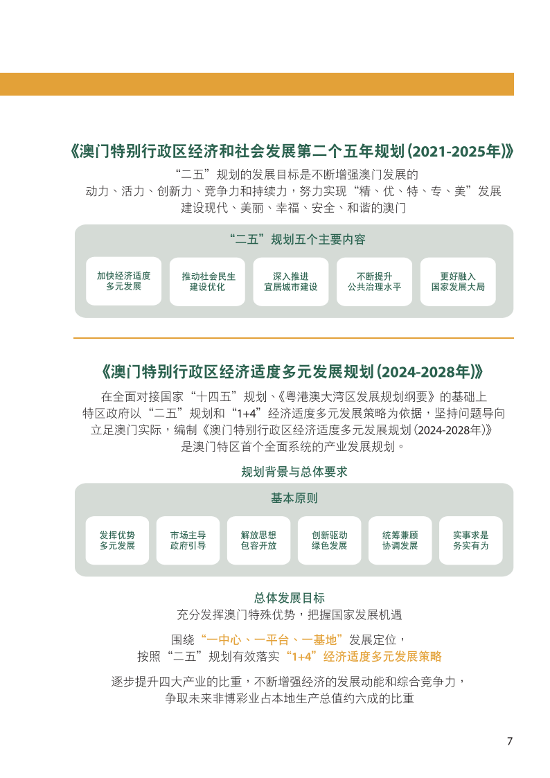 打开澳门全年免费精准资料,战略性实施方案优化_S40.579