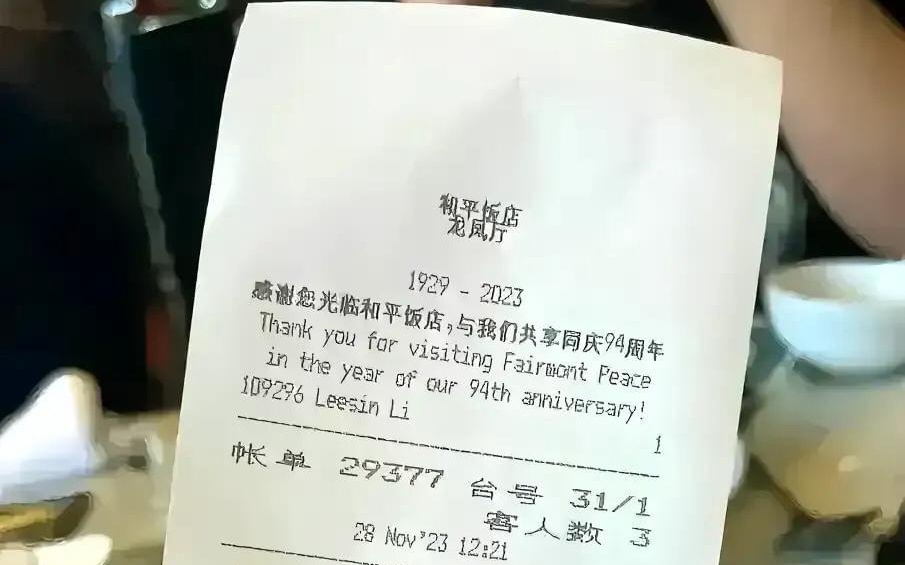 上海和平饭店298元套餐被吐槽，花钱买自卑？