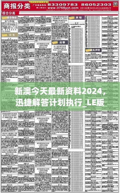 新澳2024最新资料135期,实地分析数据应用_专家版80.199