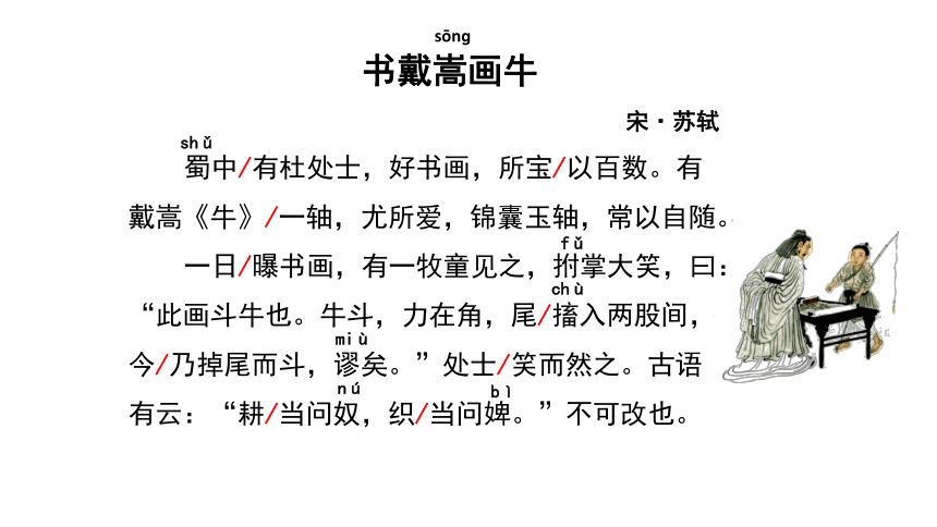 书戴嵩画牛的精准停顿技巧