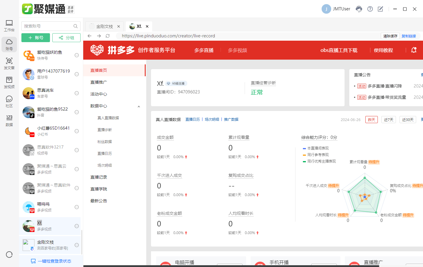 新澳管家婆一句话,深入数据策略解析_尊贵款49.809