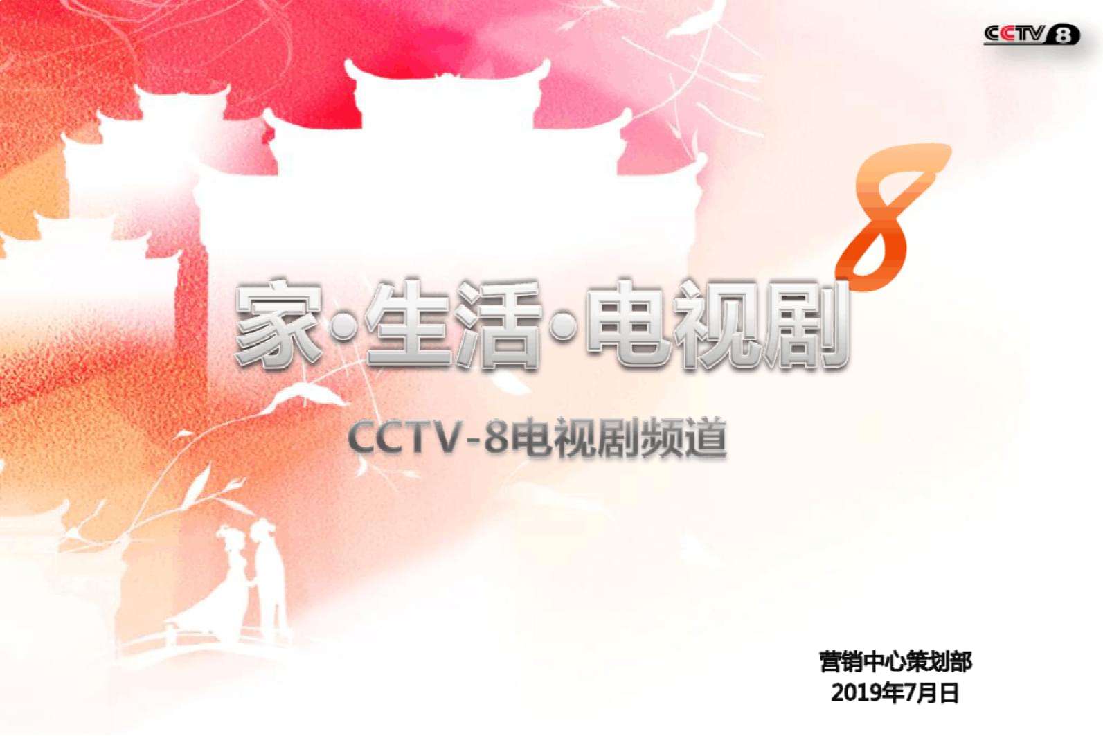 免费观看CCTV8直播，探索极致观看体验