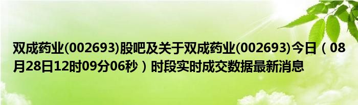 双成药业股吧，医药行业新星崛起，投资者瞩目焦点