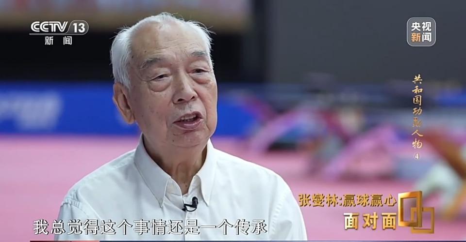 张燮林，乒乓球传奇的技艺与人生之路