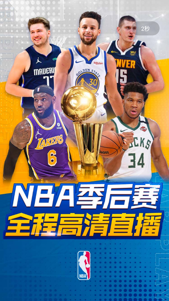 NBA与JRS直播的独特观赛体验