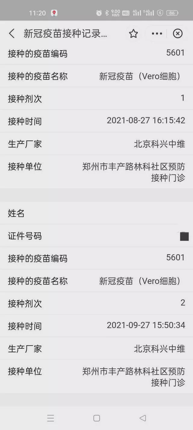 科兴疫苗问题最新赔偿方案公布,动态调整策略执行_限量版38.224