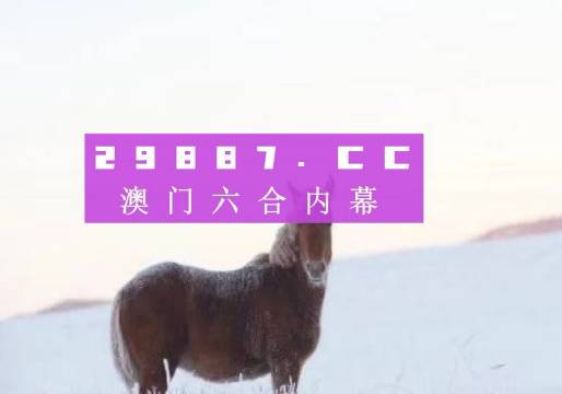 2024澳门必中一肖,精细评估说明_标配版97.631