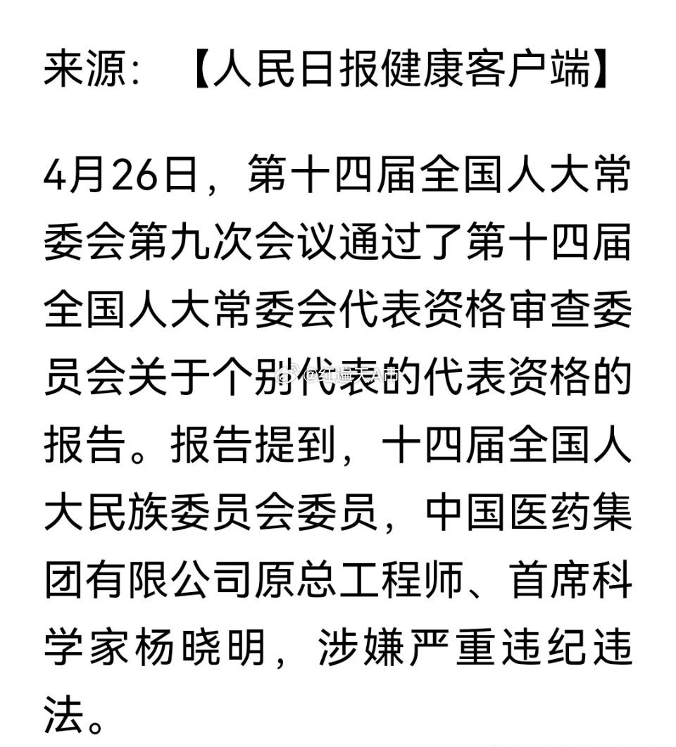 杨晓明最新消息今日更新