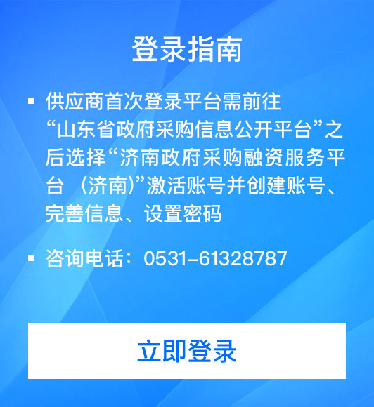 山东济南公务邮箱与手机登录操作指南