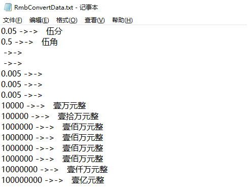 数字到汉字金额大写转换器的精准转换