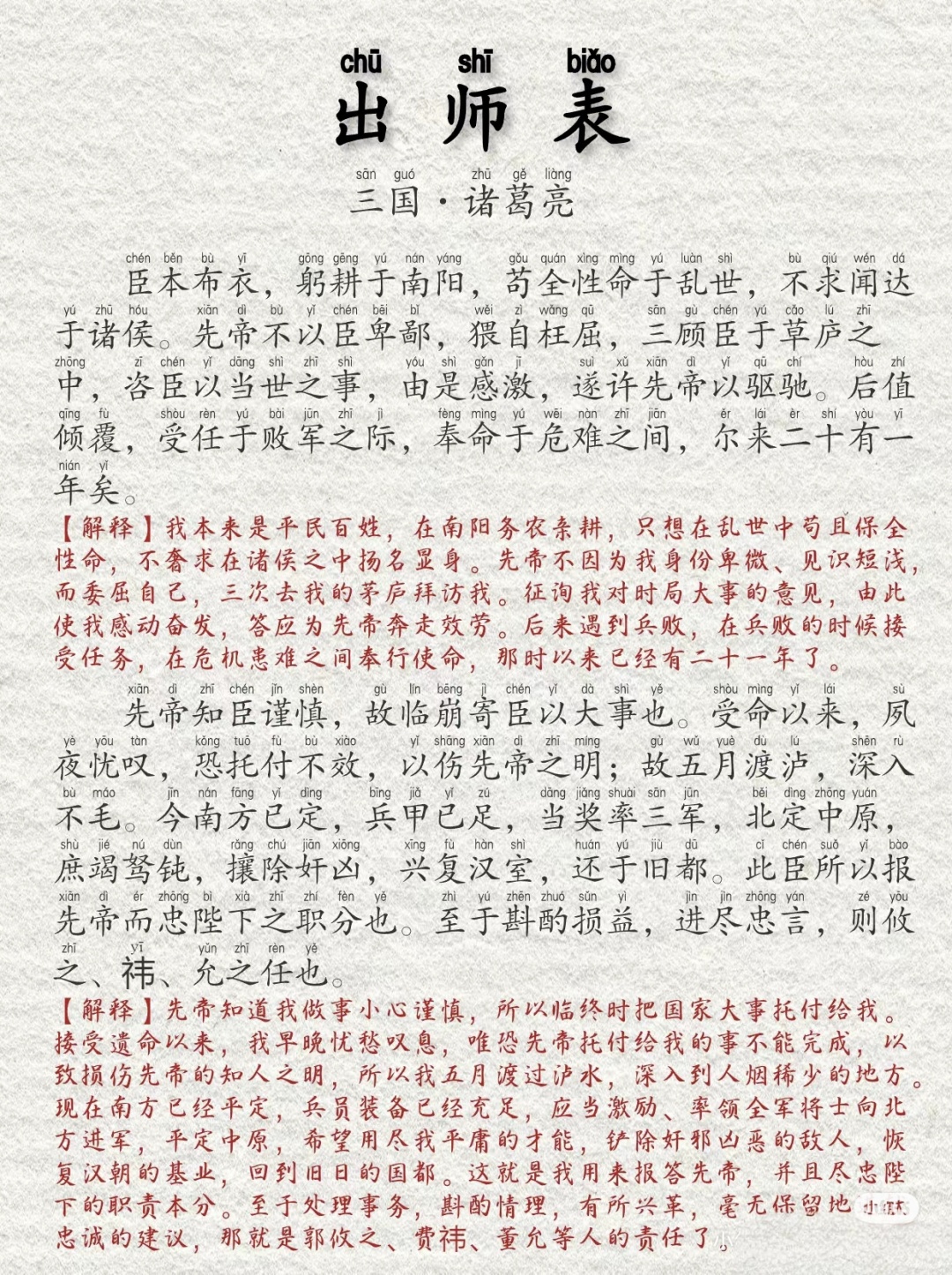 出师表原文深度解读与解析