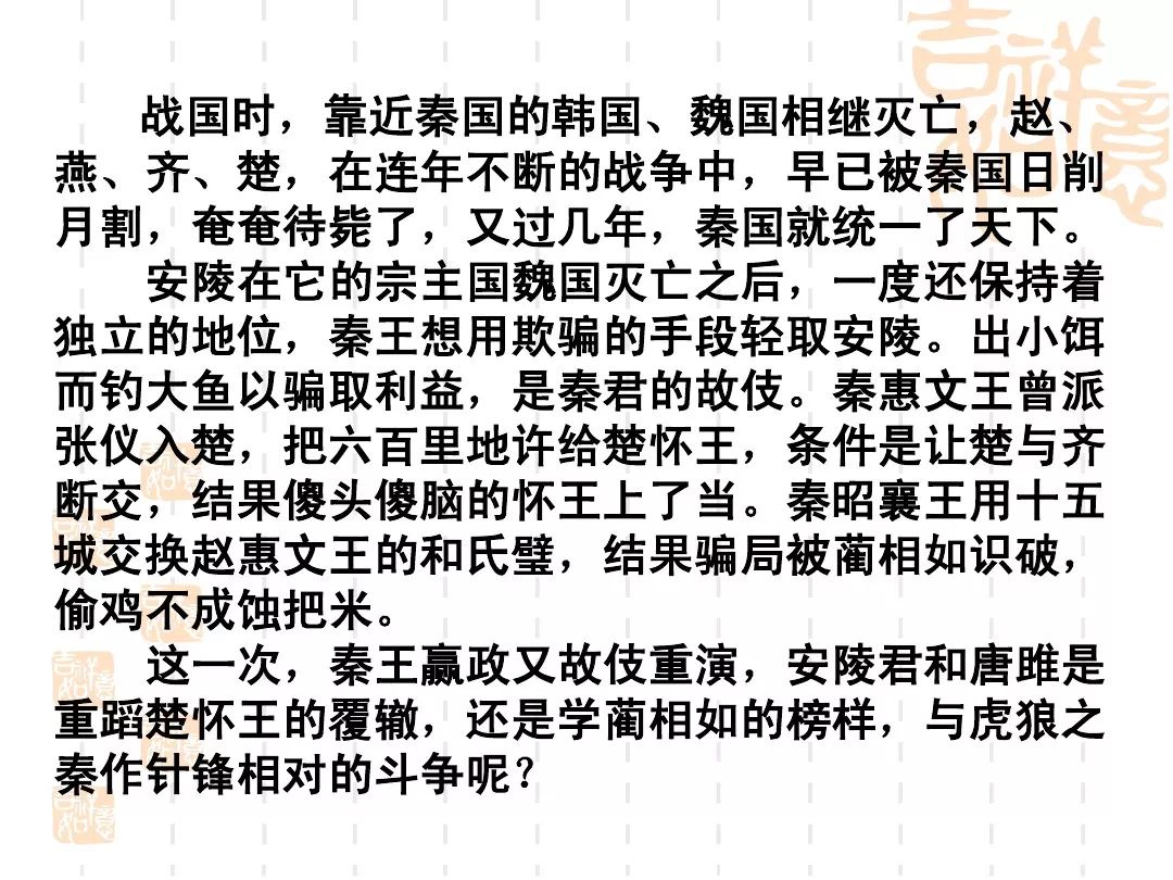 唐雎不辱使命原文翻译解析与启示