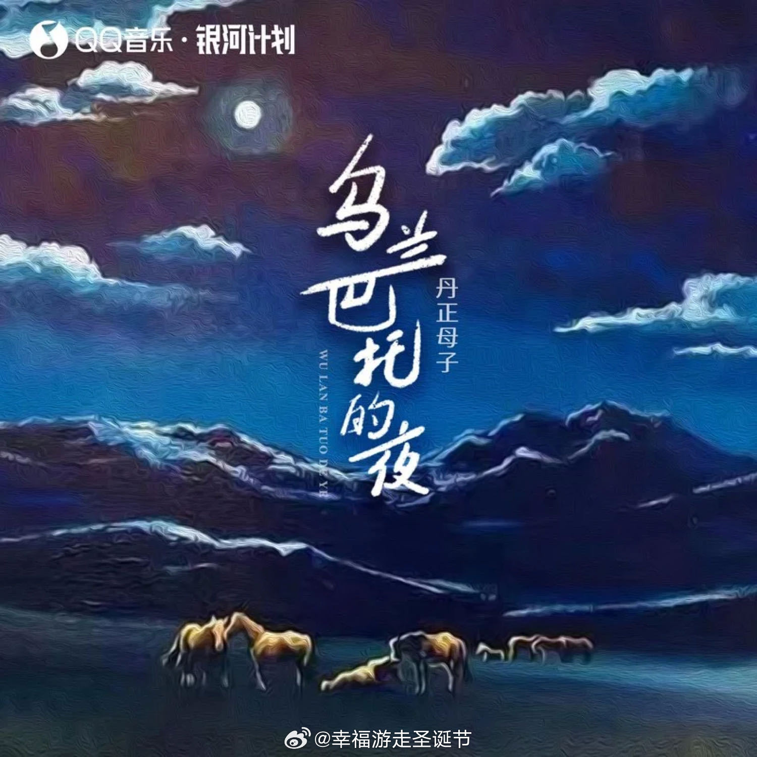 乌兰巴托之夜，原唱背后的故事与音乐魅力探索